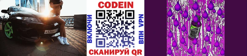 OMG вход  Осташков  Кодеиновый сироп Lean напиток Lean (лин) 